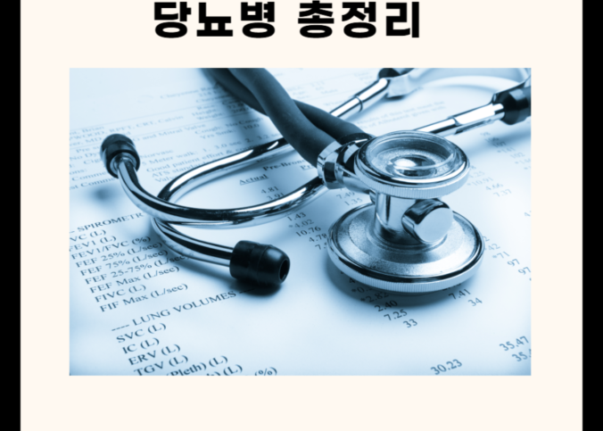 몸에서 보내는 건강 적신호 '당뇨병 초기증상 5가지!' :조기 발견과 관리의 중요성!
