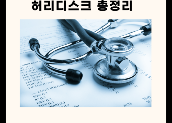 10명중 3명은 허리디스크 증상! : 5단계 증상과 허리디스크에 좋은 운동법 10가지