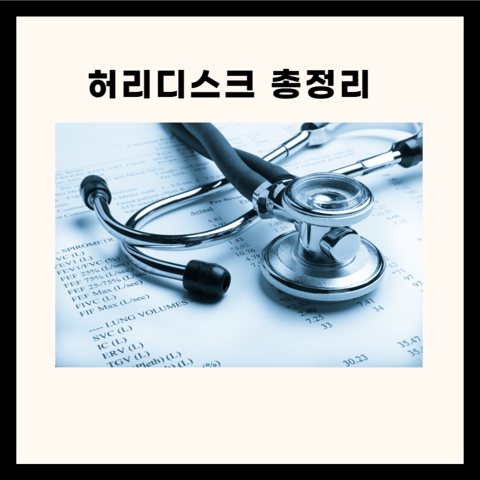 10명중 3명은 허리디스크 증상! : 5단계 증상과 허리디스크에 좋은 운동법 10가지