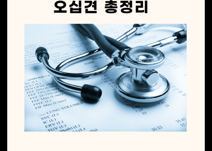 방치할 수록 걷잡을 수 없는 오십견 : 증상과 예방 및 치료법 3가지!