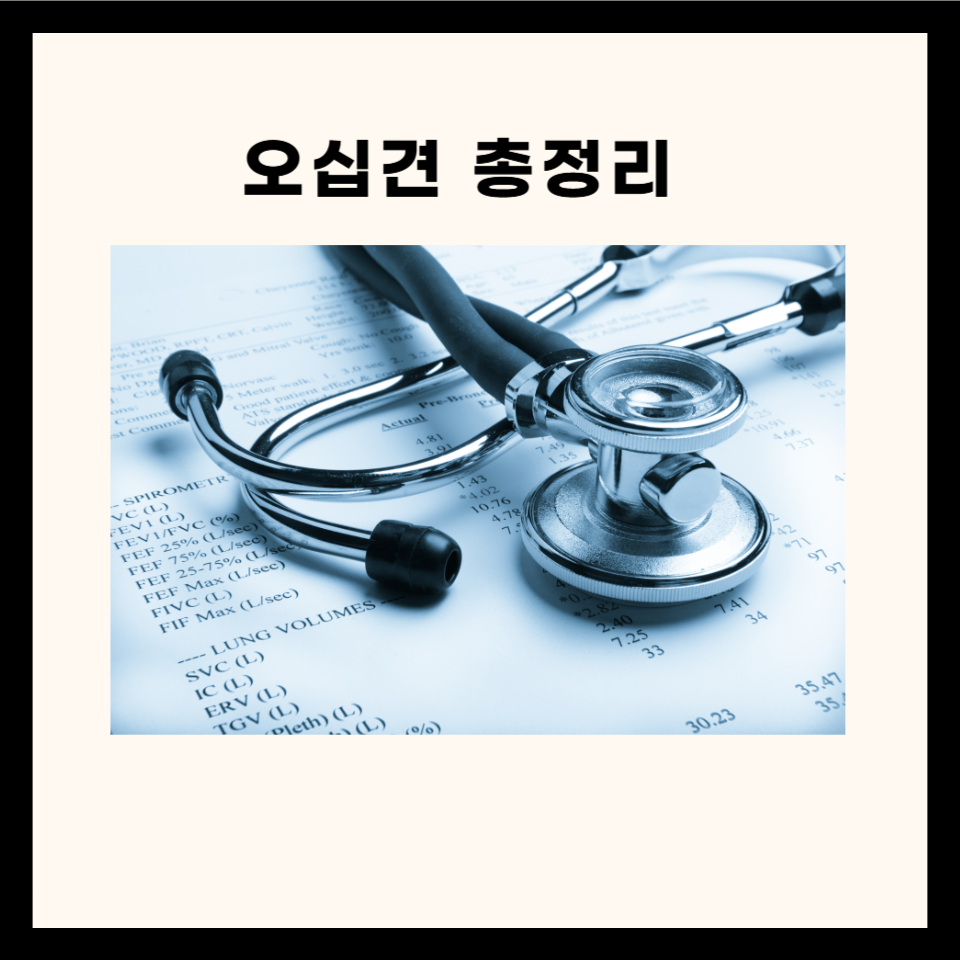 방치할 수록 걷잡을 수 없는 오십견 : 증상과 예방 및 치료법 3가지!