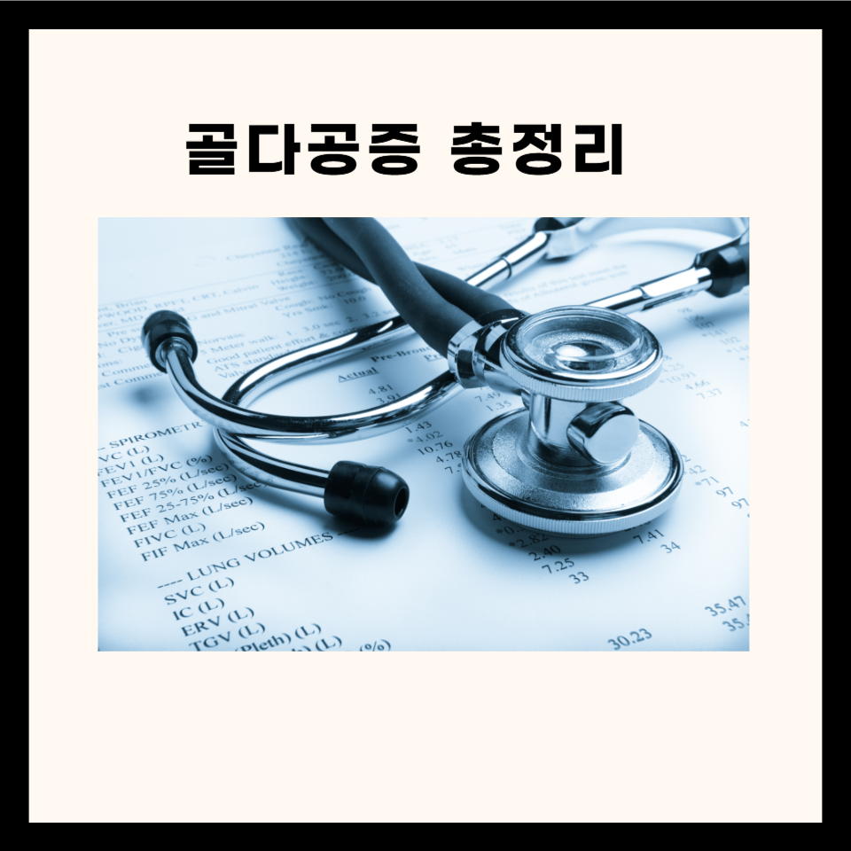뼈에 구멍이 송송 '골다공증' - 원인 6가지와 증상 및 예방에 중요한 영양