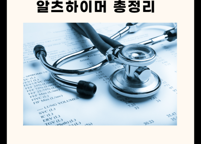 노년층에 흔히 발생하는 '알츠하이머' - 3가지 원인과 초기 증상, 그리고 예방법