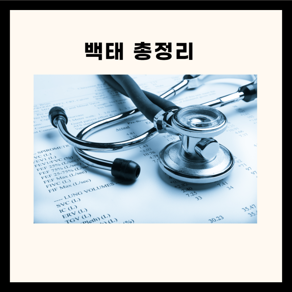 쉽게 발생할 수 있는 '백태' - 특별한 원인과 미치는 영향 및 예방에 좋은 음식 4가지 추천
