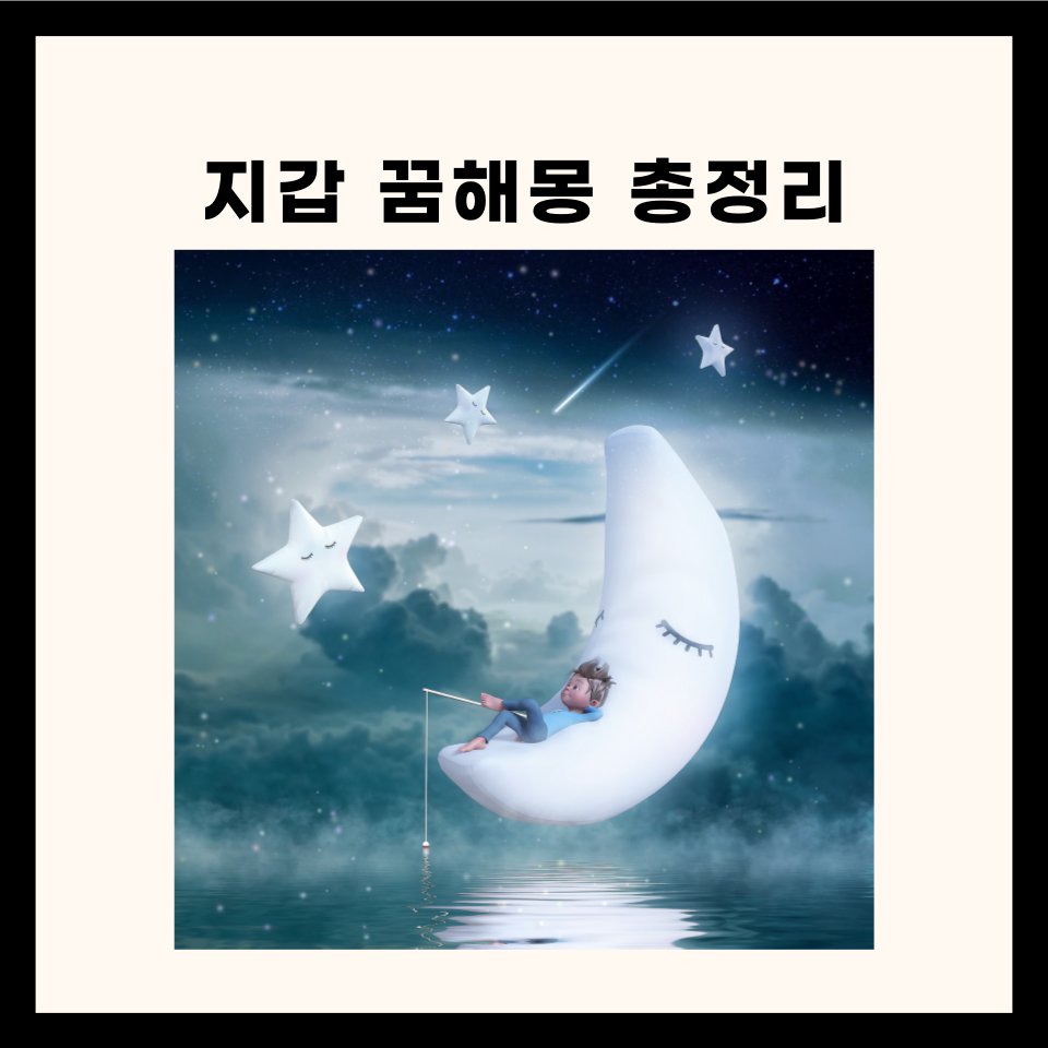 지갑 관련 꿈해몽 100가지