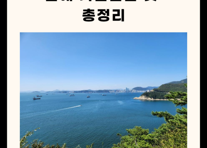 김해 가볼만한 곳 총정리 (카페, 산, 명소, 사찰 5군데)