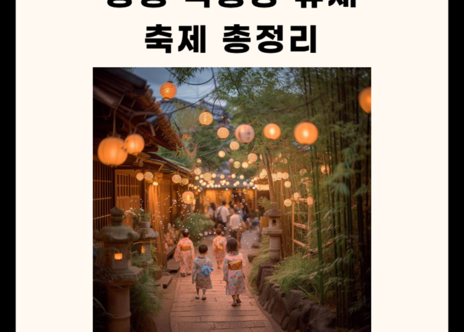 창녕 낙동강 유채 축제 총정리