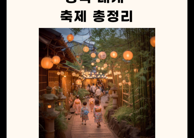 영덕 대게 축제 총정리 !