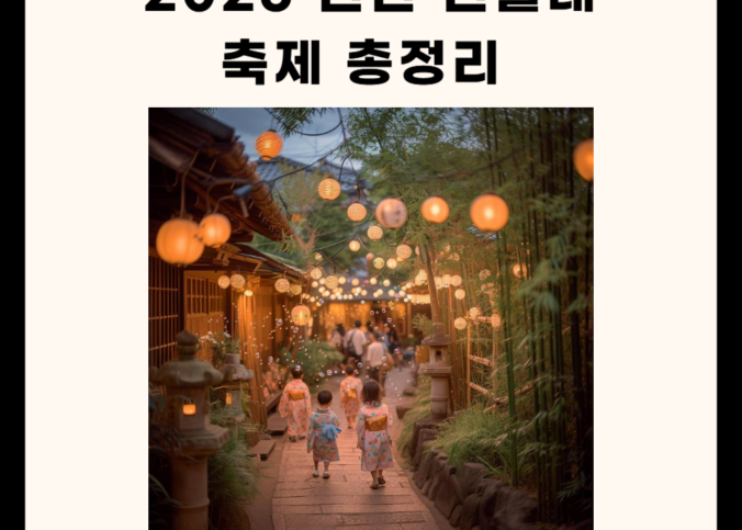 2025 신안 민들레 축제 관련 총정리