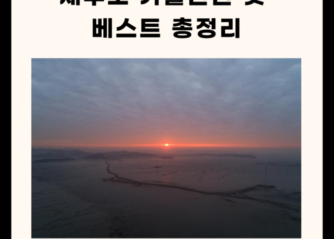 제부도 가볼만한 곳 총정리 5