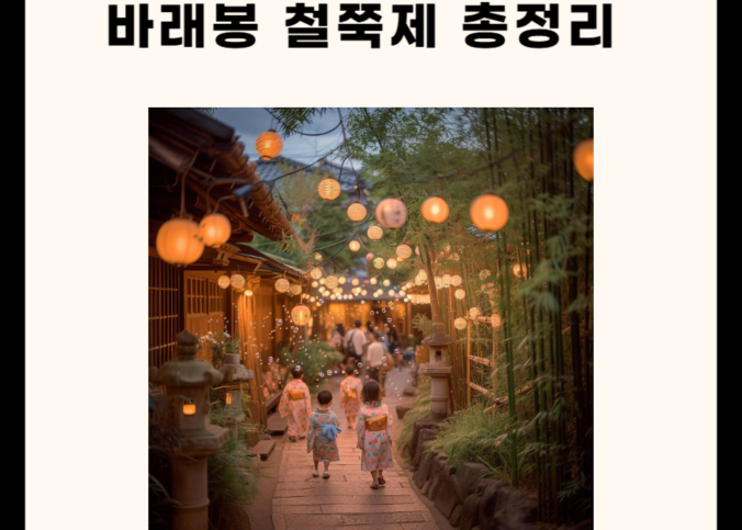 바래봉 철쭉제 관련 총정리
