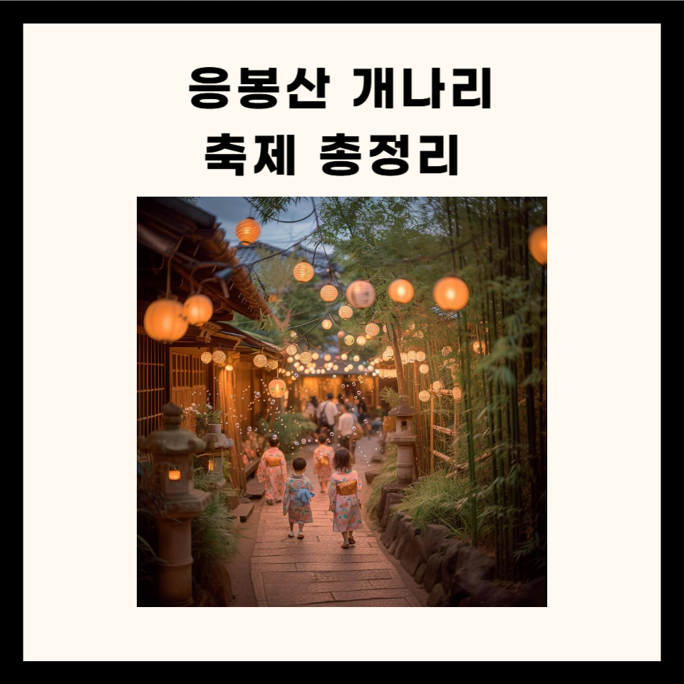 응봉산 개나리 축제 관련 총정리