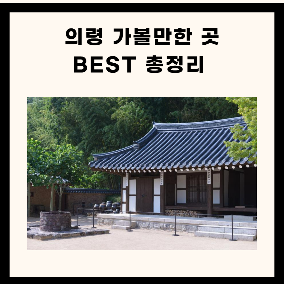 의령 가볼만한 곳 총정리 (명소, 사찰, 맛집, 카페 5곳)