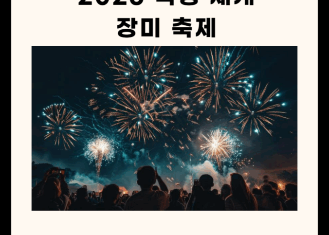 2025 곡성 세계 장미축제 총정리