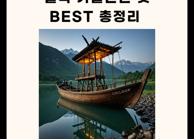 칠곡 가볼만한 곳 총정리