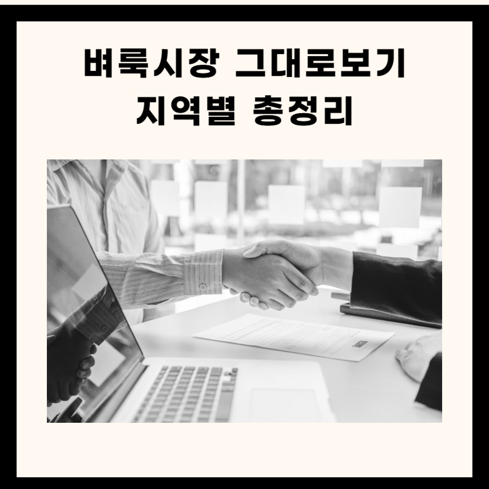 지역별 벼룩시장 종이신문 그대로보기 총정리