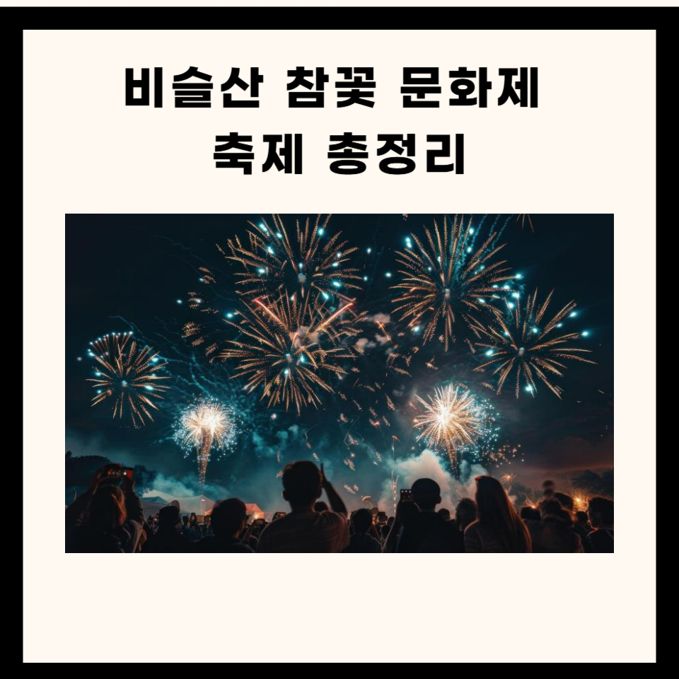 🌸비슬산참꽃문화제 2025│분홍빛 꽃물결 따라 걷는 봄의 끝자락